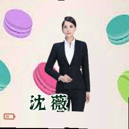 沈薇