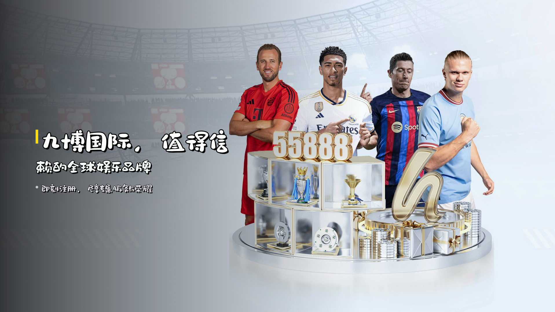 九博国际，值得信赖的全球娱乐品牌